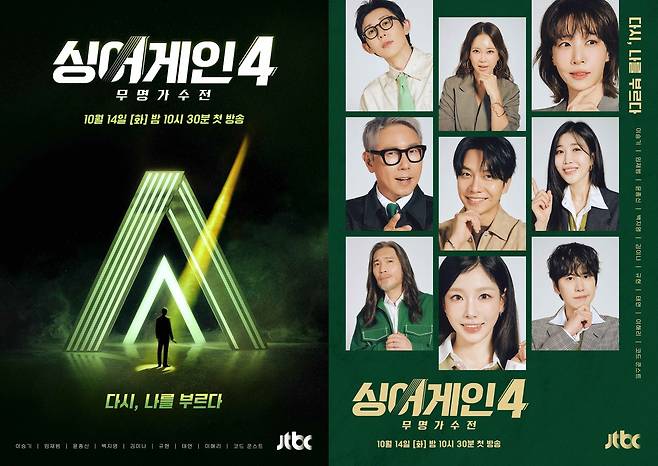 JTBC <싱어게인-무명가수전> 시즌4. JTBC 제공