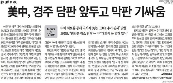 ▲ 조선일보 기사 갈무리.