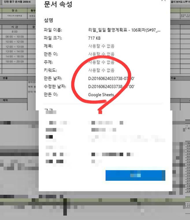 2016년 6월 25일짜 '리얼' 일일촬영계획표 문서 속성을 보면 2016년 6월24일 최초 생성된 문서임이 확인된다. /사진=영화 '리얼' 일일촬영계획표
