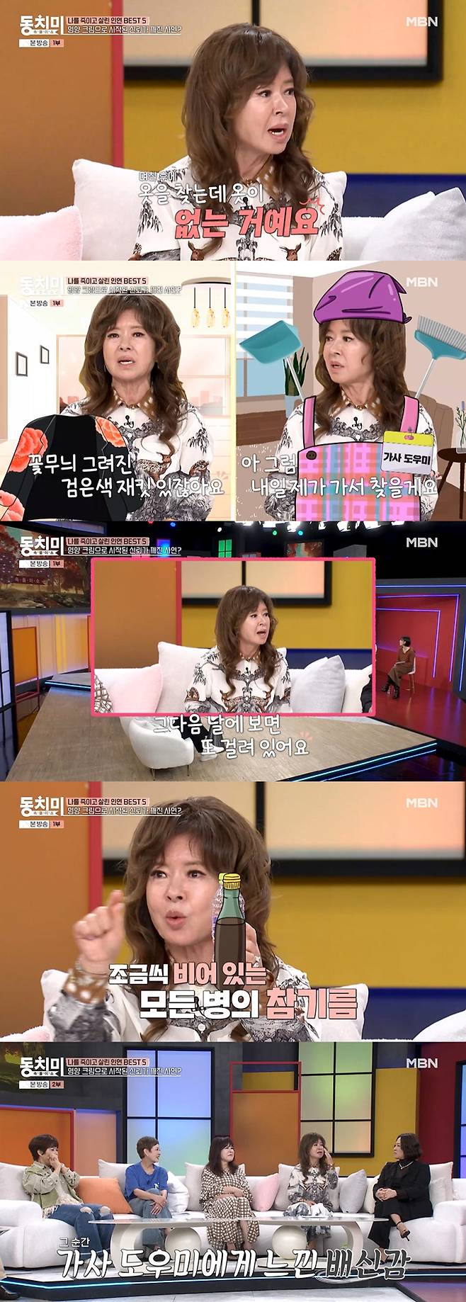 가수 노사연의 친언니인 방송인 노사봉이 믿었던 가사도우미를 해고한 사연을 털어놨다./사진=MBN '속풀이쇼 동치미' 방송 화면