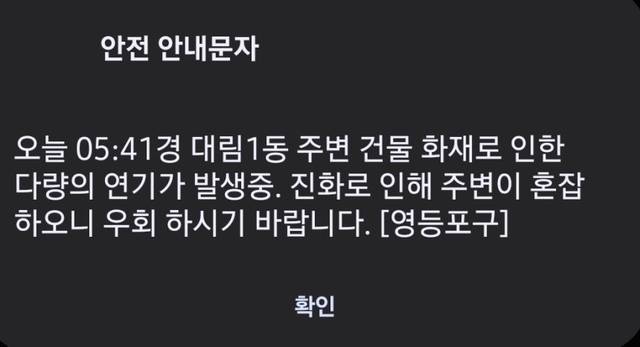 영등포구 안내문자. 연합뉴스