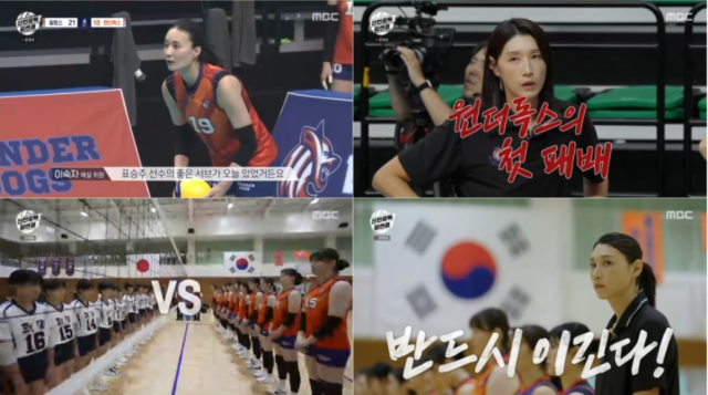 다음 주 방송(19일)에서는 필승 원더독스와 슈지츠 고교의 본격적인 경기가 펼쳐진다./MBC '신인감독 김연경'