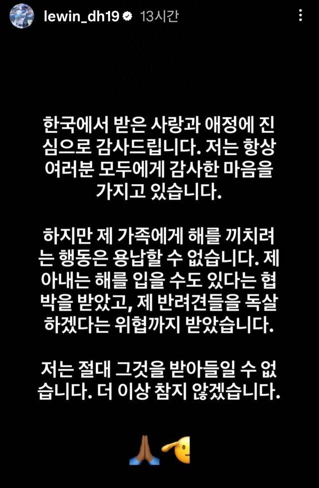 가족을 향한 협박에 강경대응을 시사한 르윈 디아즈./르윈 디아즈 SNS