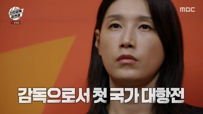 MBC ‘신인감독 김연경’ 캡처