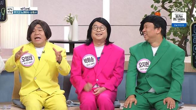 KBS 1TV ‘아침마당’ 방송 캡처