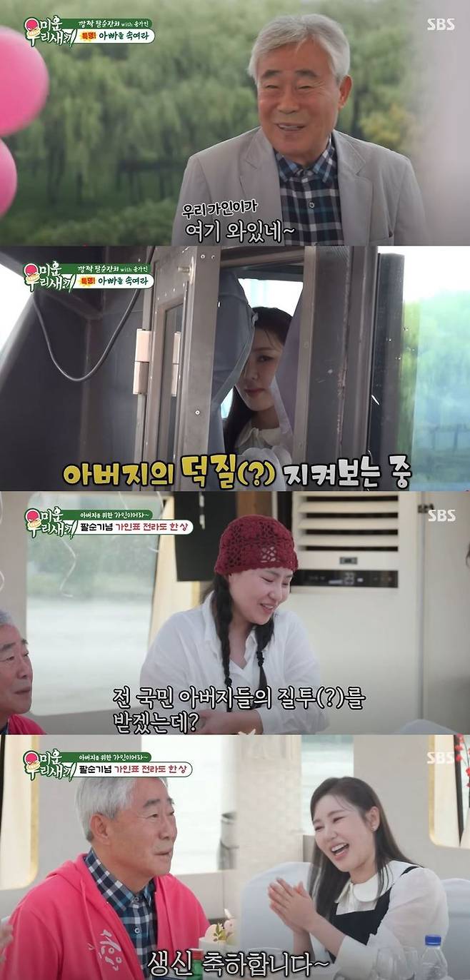 [서울=뉴시스] 그룹 어반자카파 멤버 조현아가 지난 12일 방송한 SBS TV 예능 프로그램  '미운 우리 새끼'에 출연해 아버지 팔순잔치를 공개했다. (사진=SBS '미운 우리 새끼' 캡처) 2025.10.13. photo@newsis.com *재판매 및 DB 금지