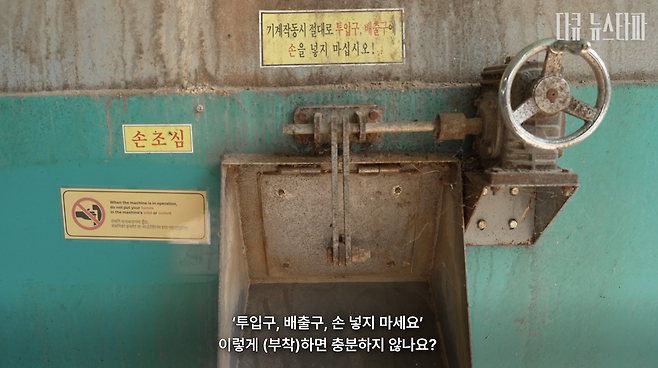 수메스가 사고를 당한 사료배합기. 외국인을 고용한 사업주는 이들이 이해하기 쉽도록 외국어로 된 안전표지판을 부착해야 한다. 배출구 왼쪽에 외국어 안전표지는 수메스 사고 당시 부착돼 있지 않았다.