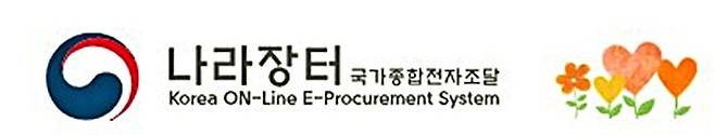 국가종합전자조달 '나라장터' [조달청 홈페이지 캡처, 재판매 및 DB 금지]