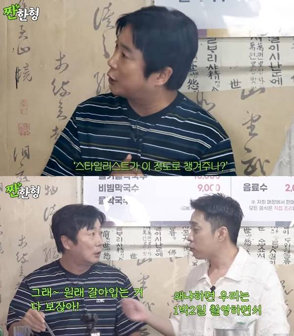 사진=유튜브 채널 짠한형 신동엽 캡처