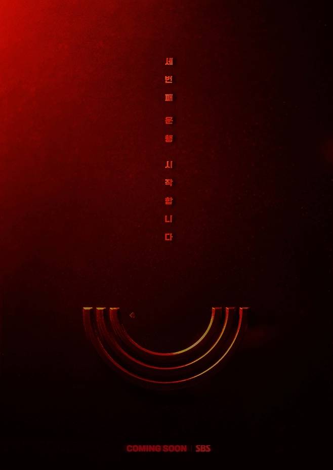 ‘모범택시3’. 사진|SBS