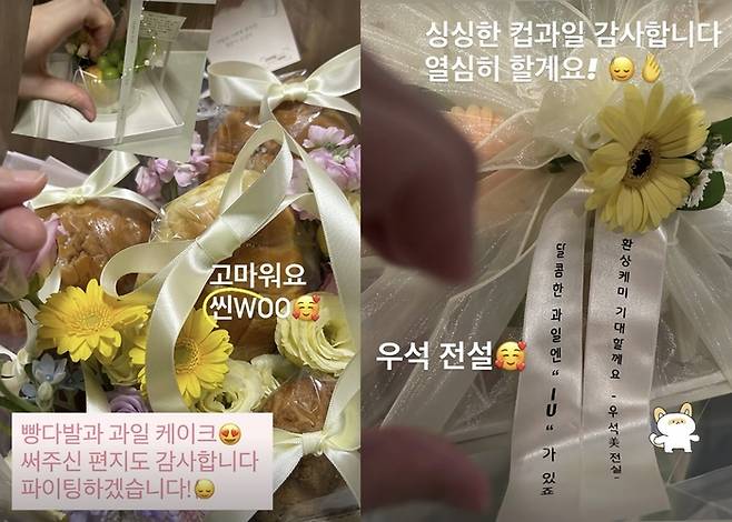 아이유가 인증한 변우석 팬 선물. 사진| SNS
