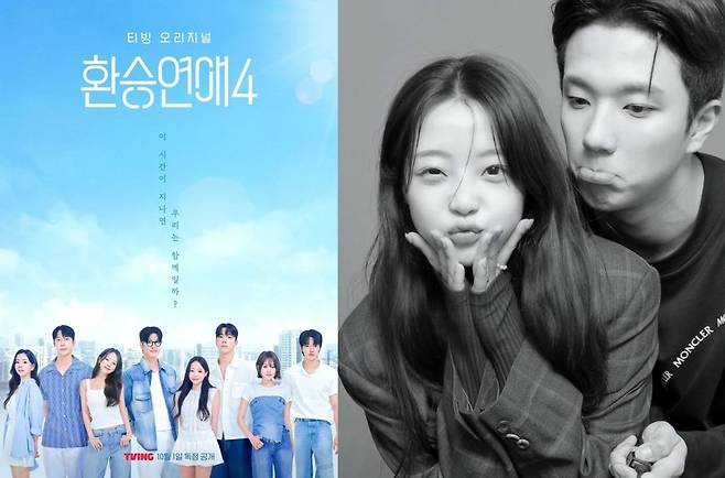 티빙 '환승연애4'