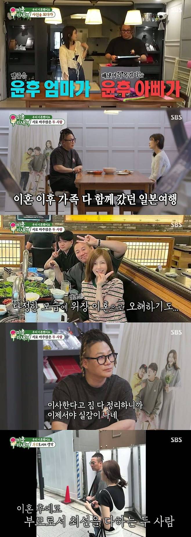 SBS '미운 우리 새끼' 캡처