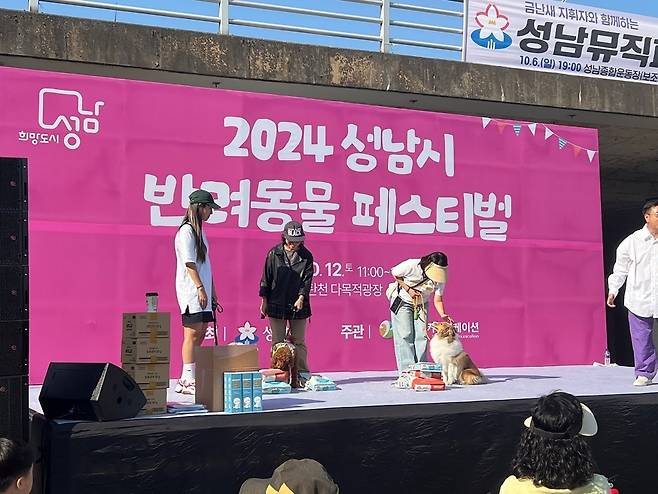 '2024 성남시 반려동물 페스티벌' [성남시 제공]