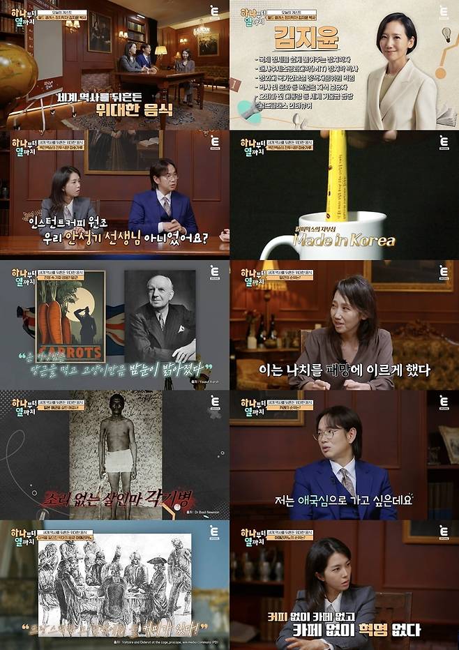 사진 제공 = 티캐스트 E채널 '하나부터 열까지'