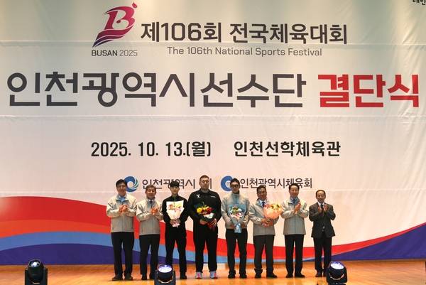 오는 17일 열리는 제106회 전국체육대회를 앞두고 인천시체육회는 인천시선수단 1천627명을 파견하며 종합 8위를 목표로 설정했다. 사진은 지난 13일 열린 선수단 결단식. 2025.10.13 /인천시체육회 제공