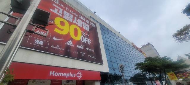 14일 오후 홈플러스 동촌점 외벽에 고별 세일을 알리는 현수막이 붙어 있다. 권영진 기자