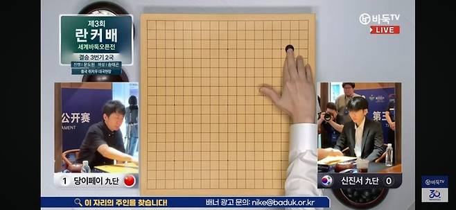 신진서 9단의 첫 수.(사진 바둑TV 캡처)