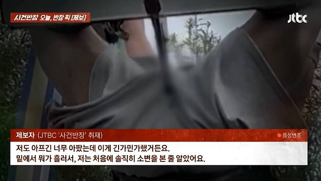 (JTBC '사건반장')