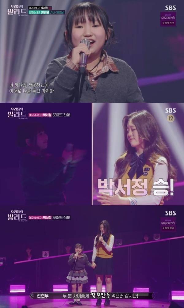 SBS '우리들의 발라드' 캡처