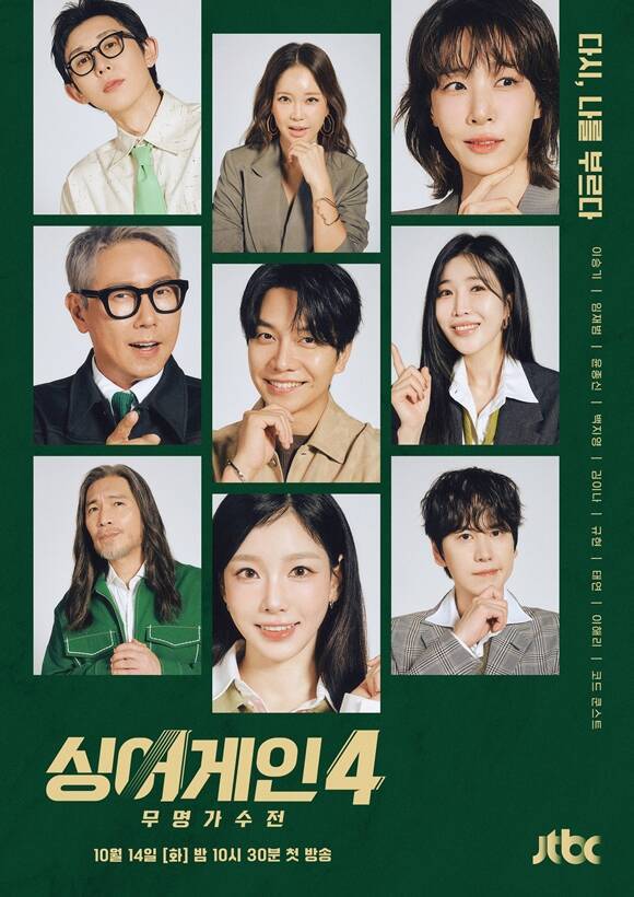 JTBC 오디션 프로그램 '싱어게인-무명가수전'이 시즌4로 시청자들과 만난다. /JTBC