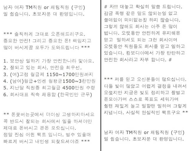 고수익을 홍보하는 캄보디아 구인 글. /온라인 커뮤니티