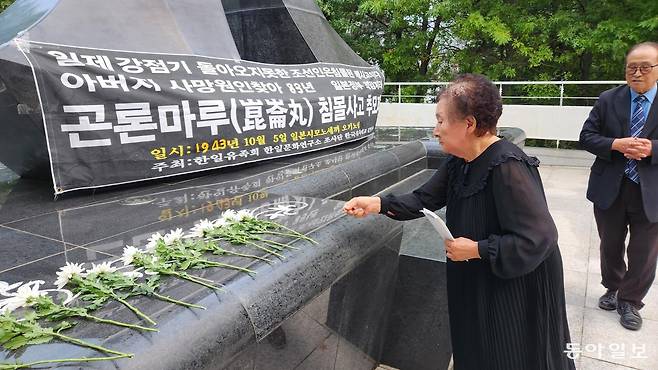 4일 오후 부산 남구 국립일제강제동원역사관 추모공원에서 열린 ‘곤론마루 침몰사고 추모제’에서 유족 김영자 씨가 헌화하고 있다. 김화영 기자 run@donga.com