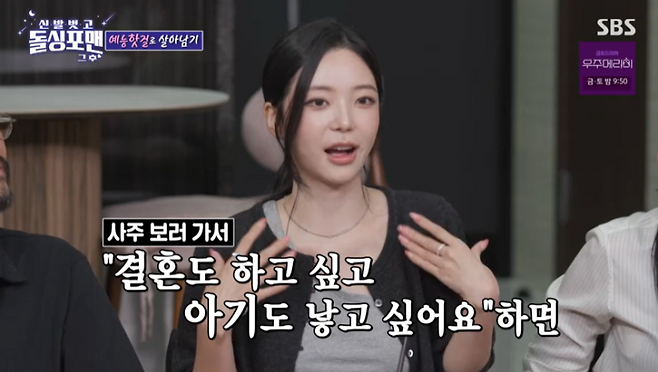 사진=SBS ‘신발 벗고 돌싱포맨’ 방송 캡처