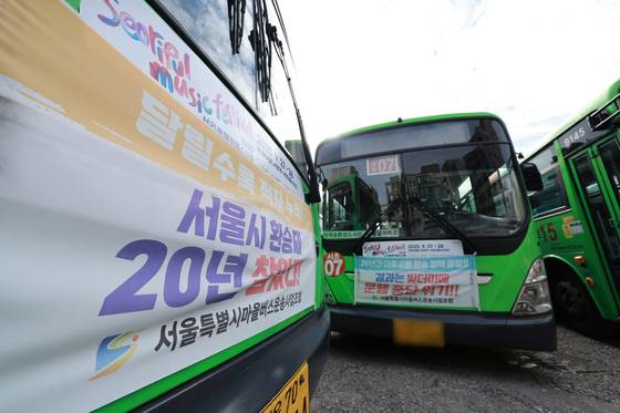 서울시마을버스운송사업조합은 요구안이 수용되지 않으면 2026년 1월 1일부터 환승제도에서 공식 탈퇴하겠다고 밝혔다. [연합뉴스]