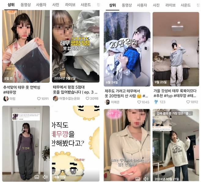 사진=틱톡 애플리케이션(앱) 캡처