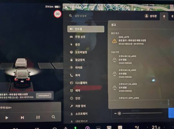 한 테슬라 차주가 공유한 BMS_a079 오류 화면. ″충전 불가″ 사인과 함께 정비 예약을 안내하고 있다. [스크린 캡쳐]