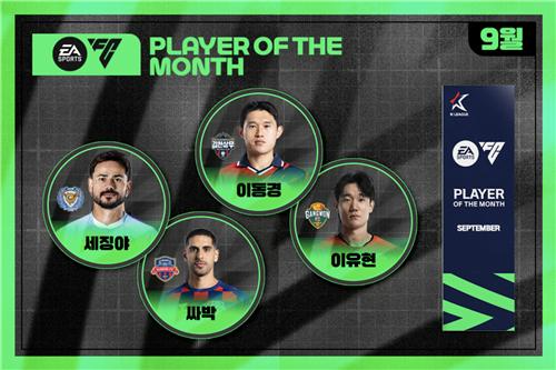 세징야·싸박·이동경·이유현, K리그 '9월의 선수' 후보로. 사진[연합뉴스]