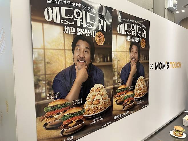 맘스터치와 에드워드 리 셰프의 협업. [변덕호 기자]