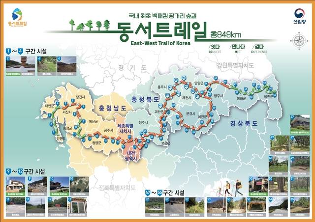 동서트레일 지도