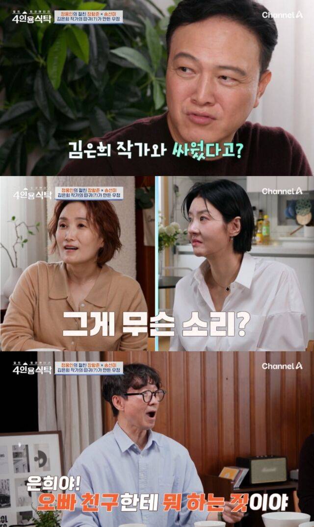 배우 정웅인, MC 박경림, 배우 송선미, 걈독 장항준./채널A '절친 토큐멘터리 - 4인용식탁'