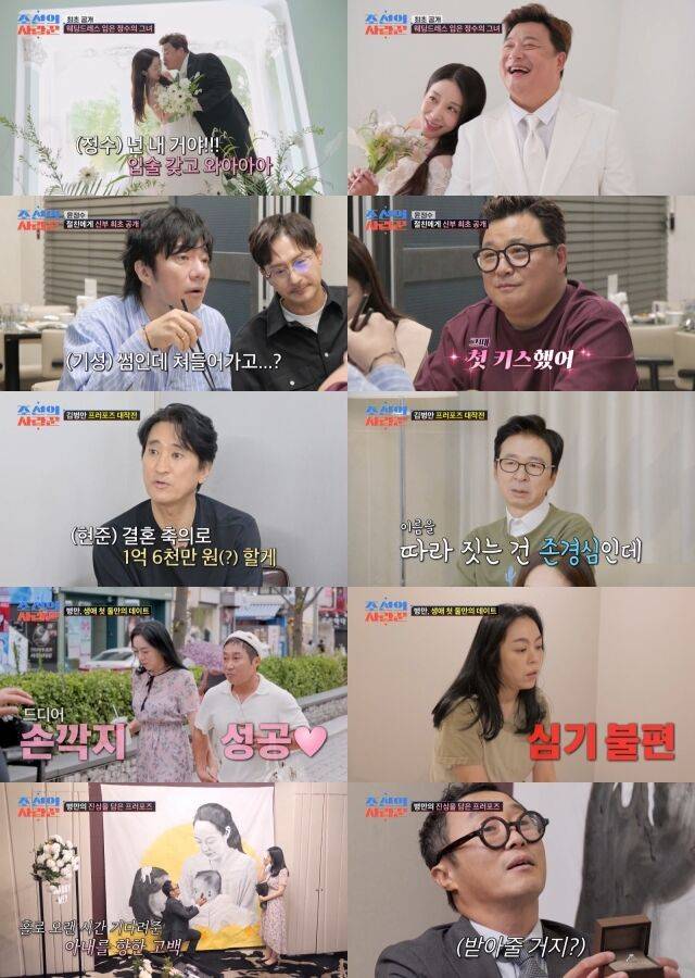 / TV조선 '조선의 사랑꾼'