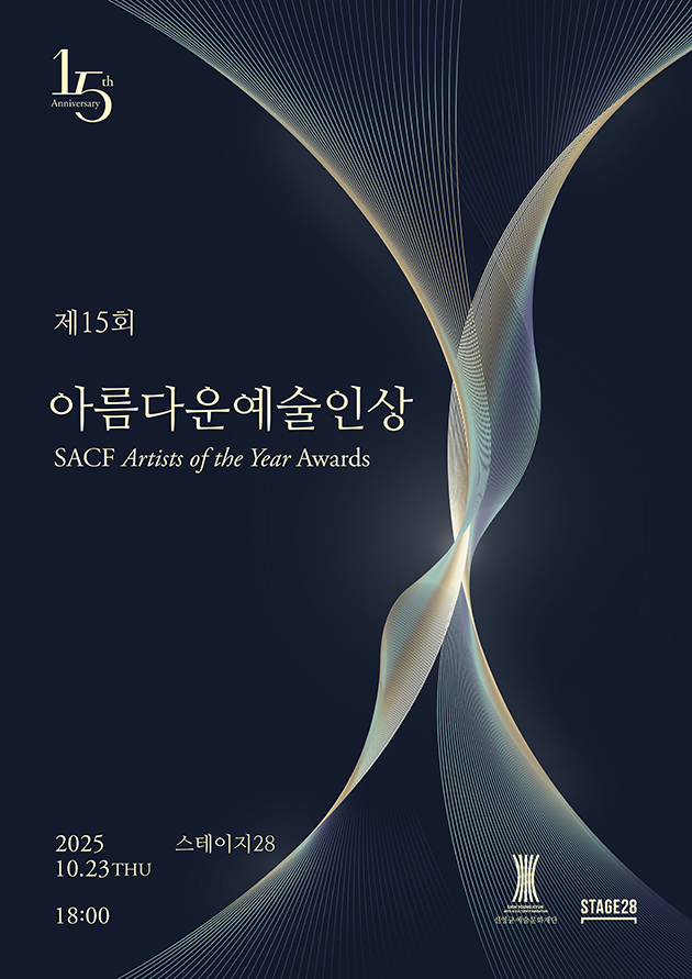 아름다운예술인상 포스터./ ㈜신영균예술문화재단