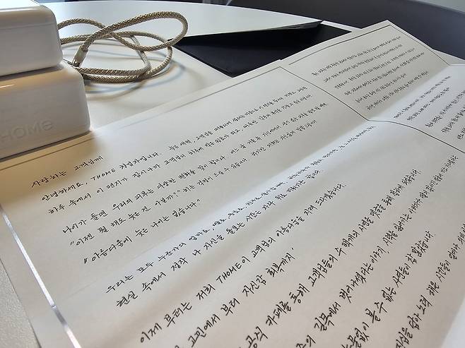 ‘더 글로우’와 함께 동봉된 앳홈 창업자 양정호 대표의 편지. 최은지 기자.