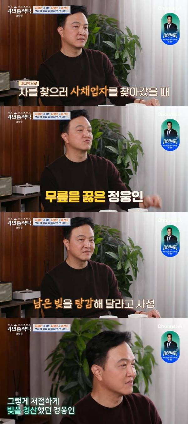 채널A ‘절친 토큐멘터리 4인용식탁’