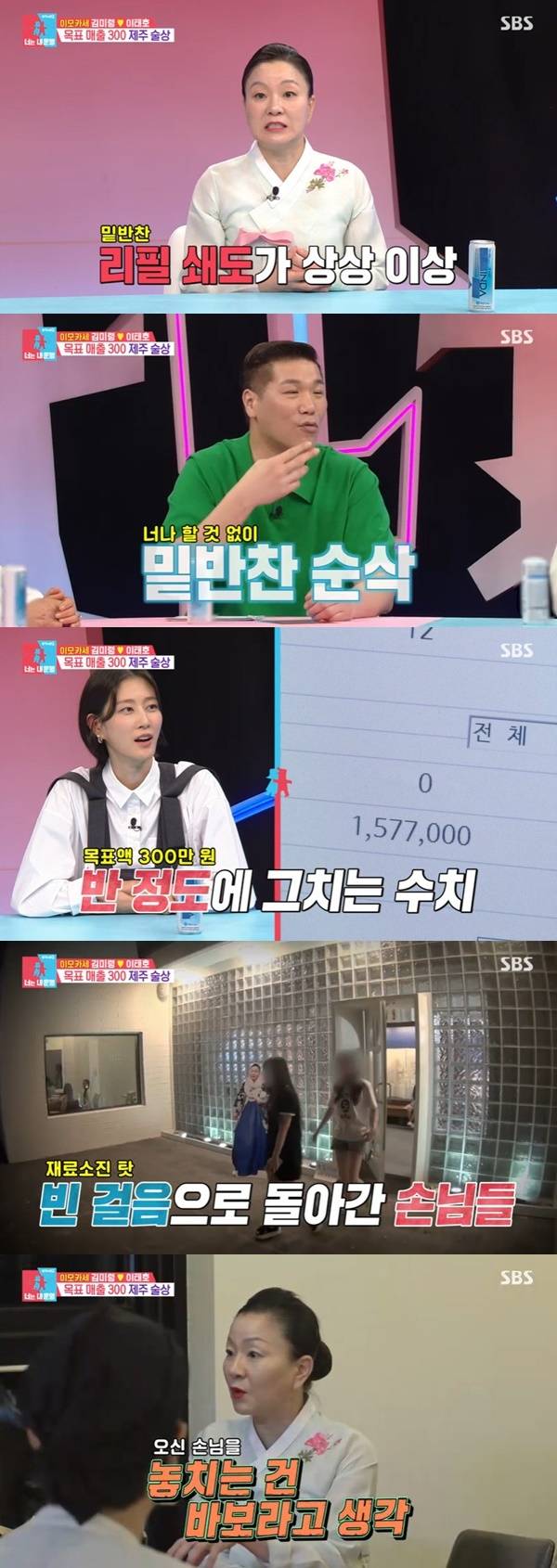 SBS ‘동상이몽2 너는 내 운명’