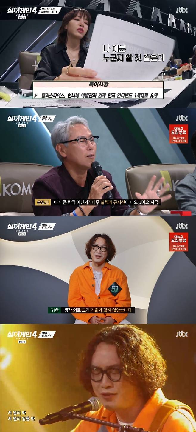 JTBC ‘싱어게인-무명가수전 시즌4’ 캡처