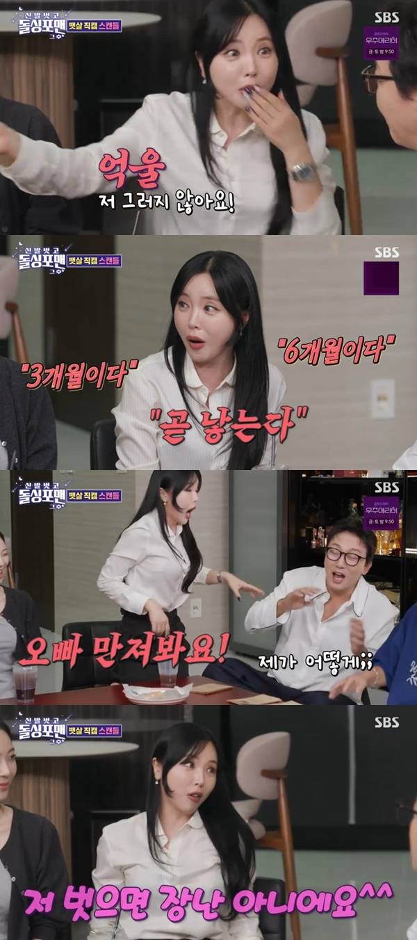 SBS ‘돌싱포맨’