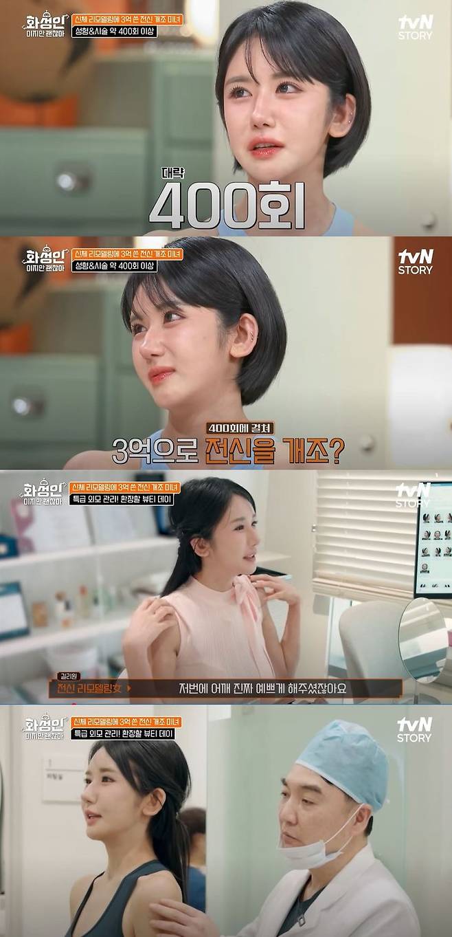 [서울=뉴시스] 지난 13일 방송한 tvN 스토리 예능 프로그램 '화성인이지만 괜찮아'에선 전신 성형을 한 여성 일상이 공개됐다. (사진=tvN 스토리 '화성인이지만 괜찮아' 캡처) 2025.10.14. photo@newsis.com *재판매 및 DB 금지