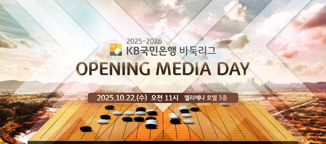 [사진]한국기원 제공