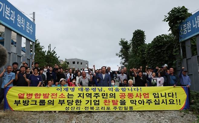 전남 영광열병합발전소 임직원들과 지역 주민들이 14일 ‘부방그룹의 부당한 기업 찬탈을 막아 달라’라는 현수막을 내걸고 기자회견을 하고 있다. (영광열병합발전소 제공)