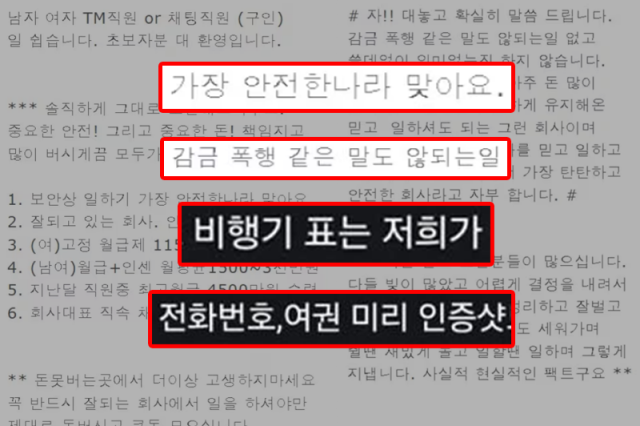 ‘고수익 알바’를 미끼로 한 캄보디아행 유인 글. SNS 갈무리