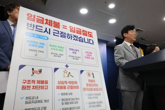 김영훈 고용노동부 장관이 지난달 2일 정부서울청사에서 범정부 임금체불 근절 대책을 발표하고 있다. 연합뉴스