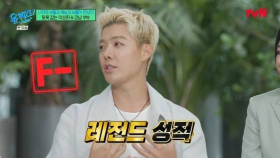 가수 강남 /사진=tvN 방송화면