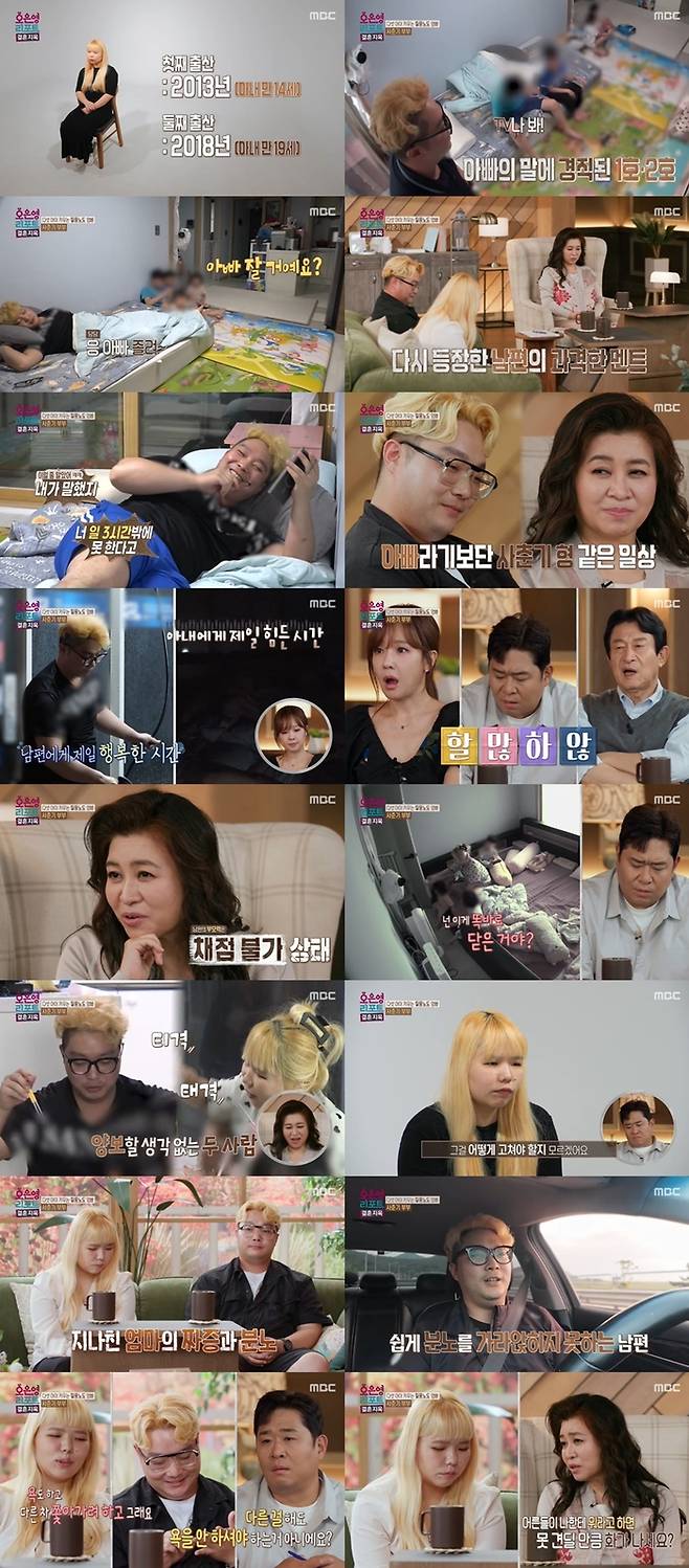 ‘결혼 지옥’ . 사진| MBC