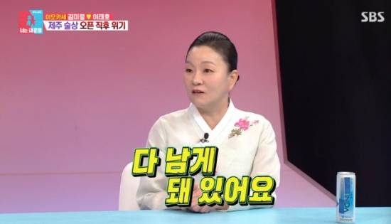 SBS 예능 프로그램 '동상이몽2 - 너는 내 운명' 이모카세 방송화면 캡처